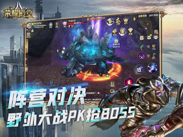 荣耀殿堂