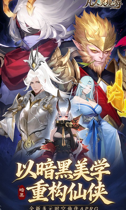 凡人灵境游（硬核服）