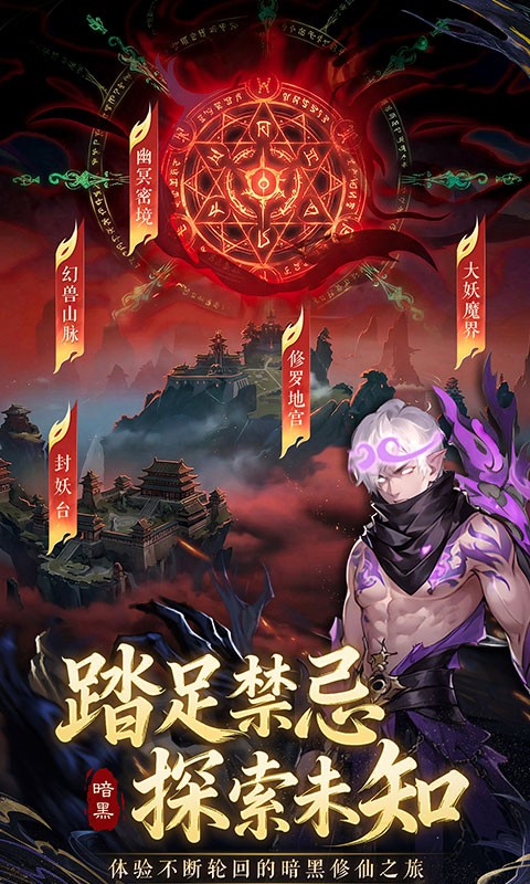 凡人灵境游（硬核服）