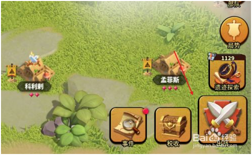 出征教程截图3