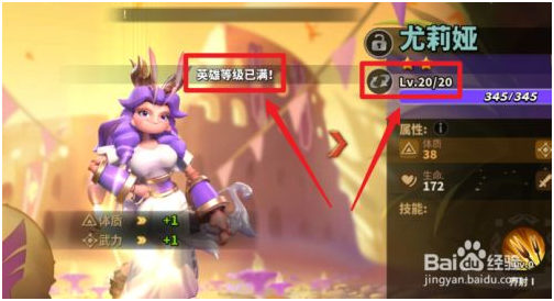升级英雄教程截图4