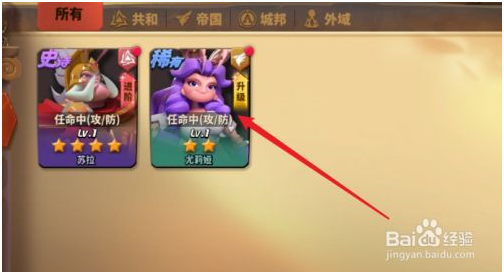 升级英雄教程截图2