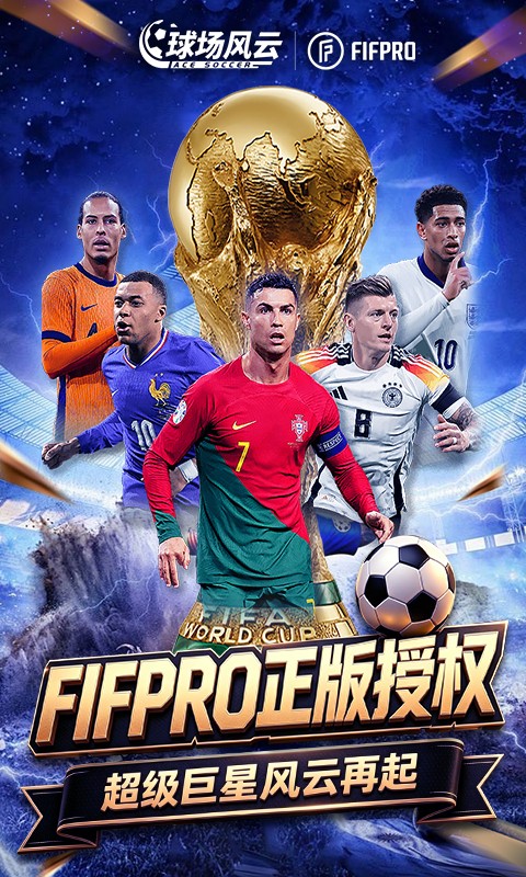 球场风云（0.1折畅玩世界杯）