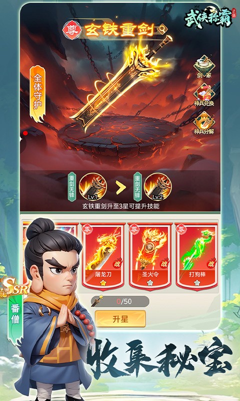 武侠称霸