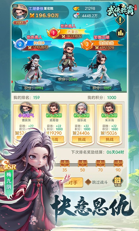 武侠称霸