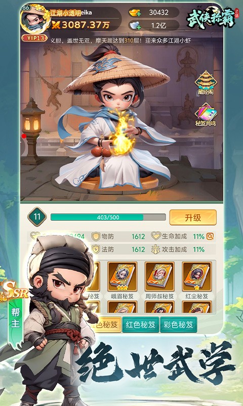 武侠称霸
