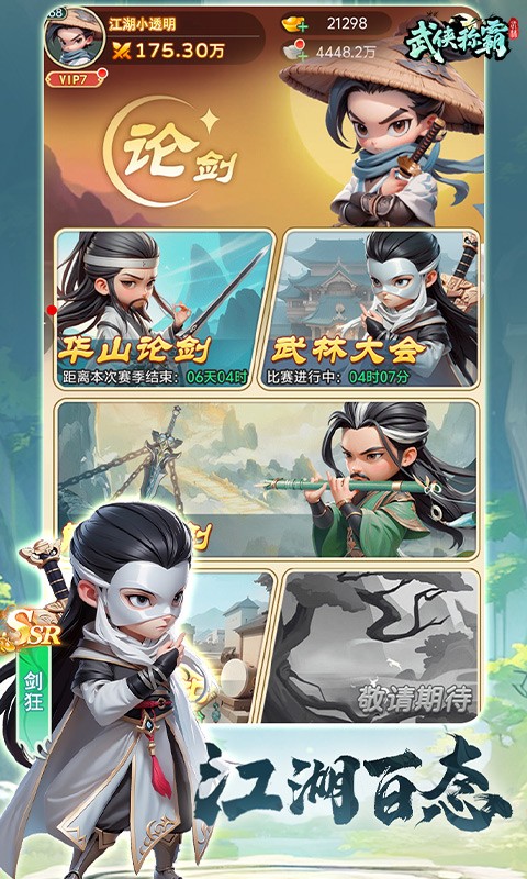 武侠称霸