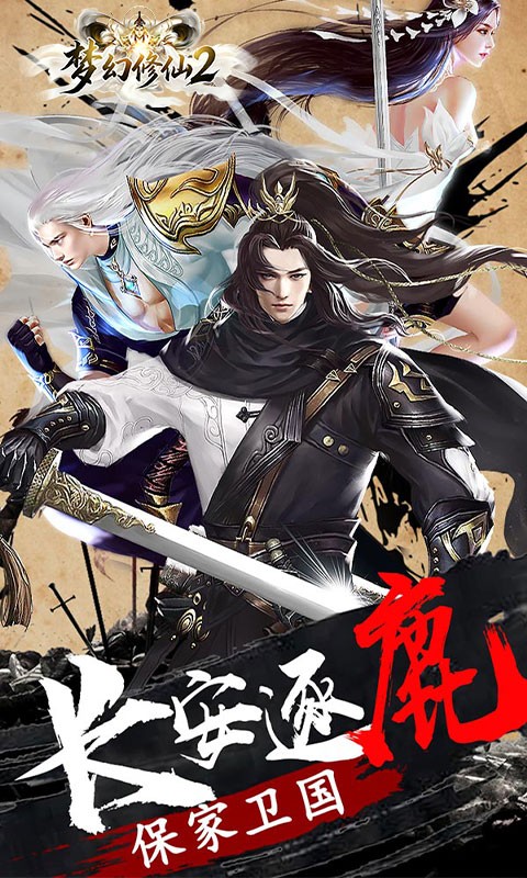 梦幻修仙2（0.05折天天送6480）