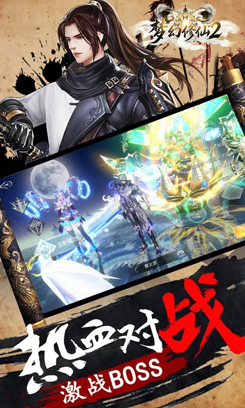 梦幻修仙2（0.05折天天送6480）