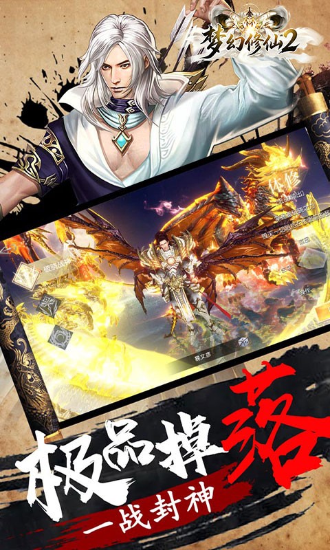 梦幻修仙2（0.05折天天送6480）