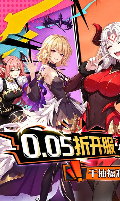 神级勇士（0.05折福利版）