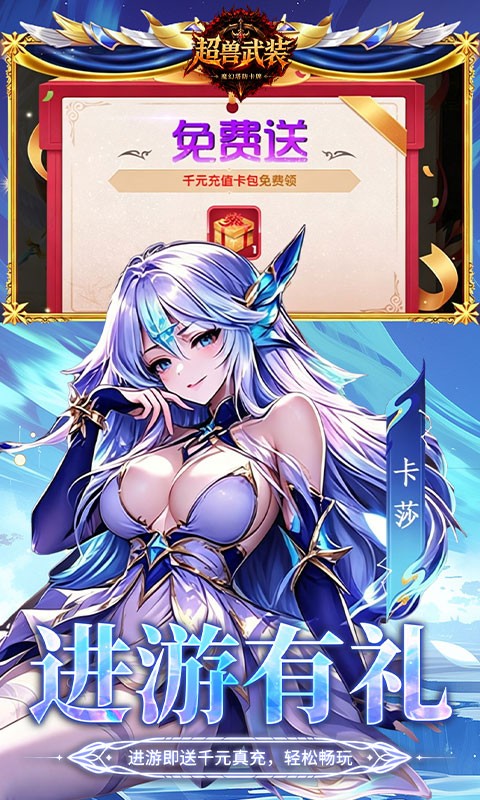 超兽武装（0.1折千抽福利版）