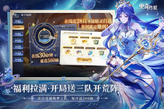 奥奇传说