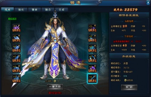 绝世仙王满V版锻造玩法解析1