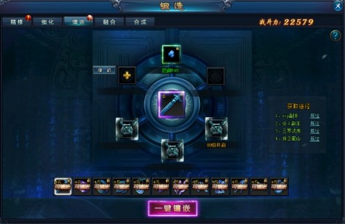 绝世仙王满V版锻造玩法解析3