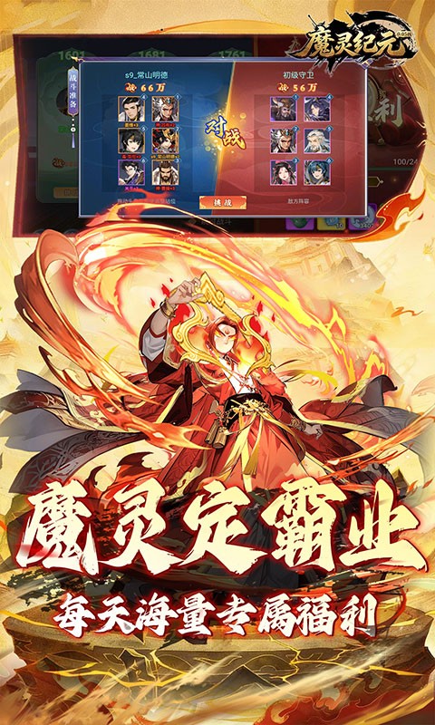 魔灵纪元（0.05折爆爽三国）