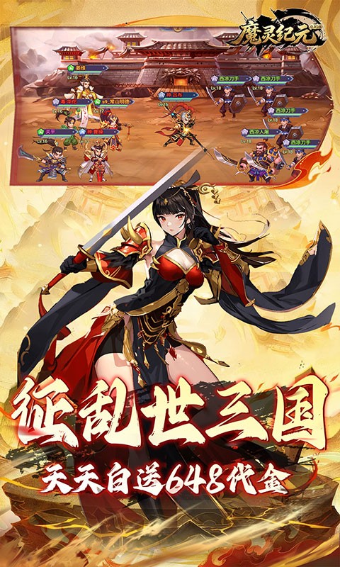 魔灵纪元（0.05折爆爽三国）