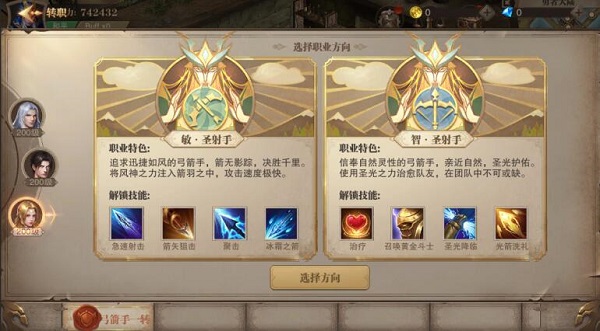 角色的转职流程截图1