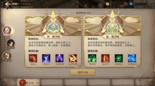 角色的转职流程截图2
