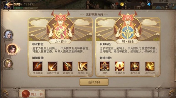 角色的转职流程截图3