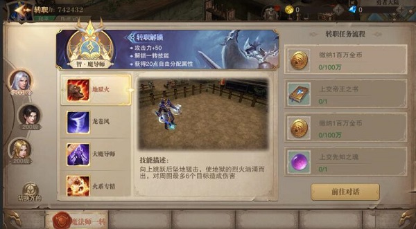 角色的转职流程截图4
