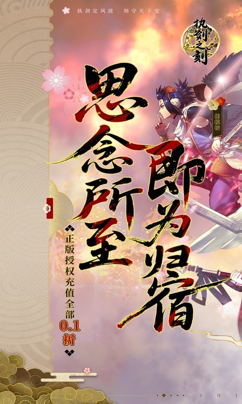 执剑之刻0.1折