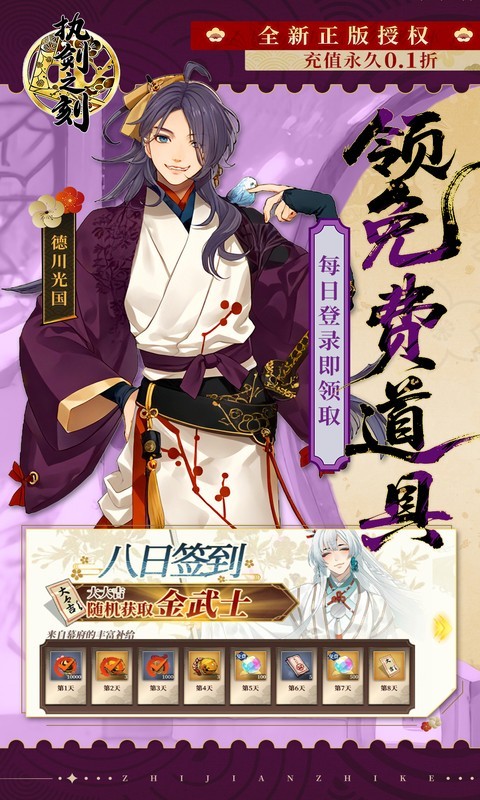 执剑之刻0.1折