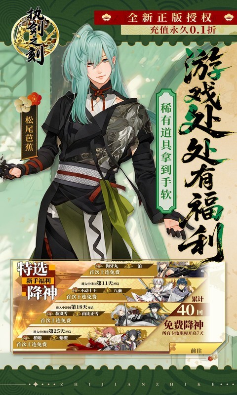 执剑之刻0.1折