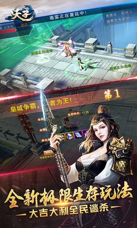 天子手游