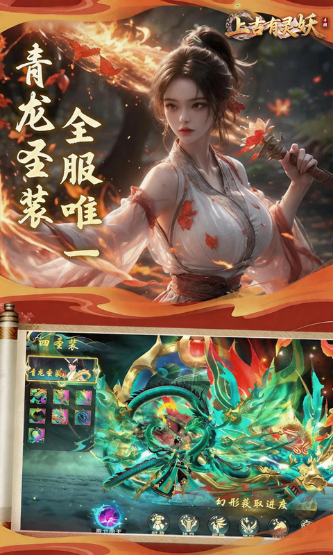 上古有灵妖（0.05折白蛇起缘）