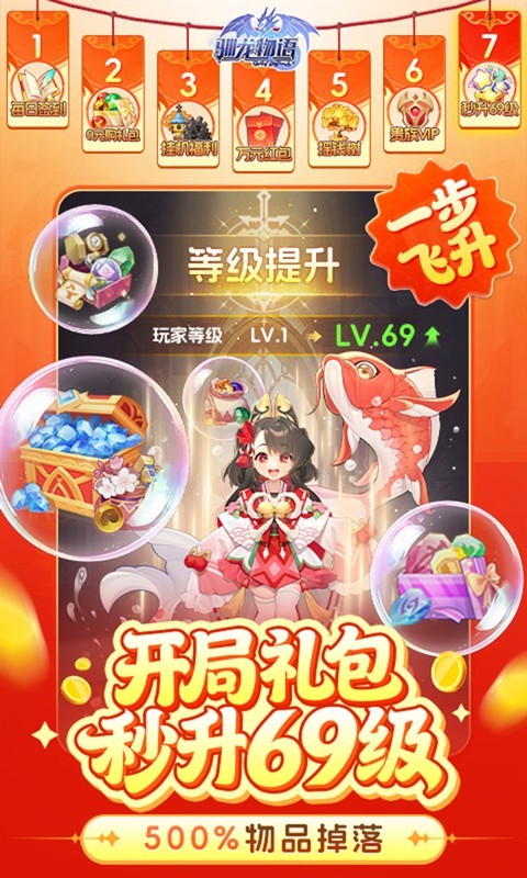 驯龙物语（3.5折免费版）