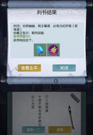 地府判案攻略配图3