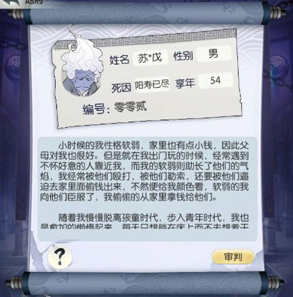 地府判案攻略配图2