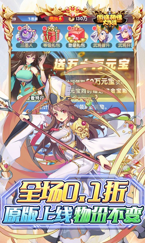 消除萌怪大作战（0.1折6480代金豪礼）