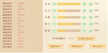 游戏攻略截图2