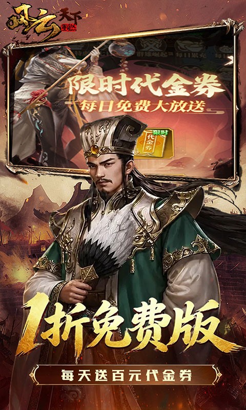 风云天下重燃（1折免费版）