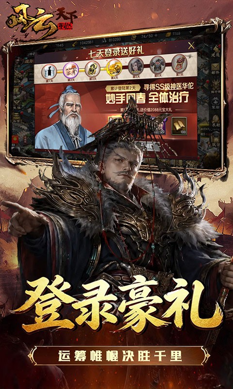 风云天下重燃（1折免费版）