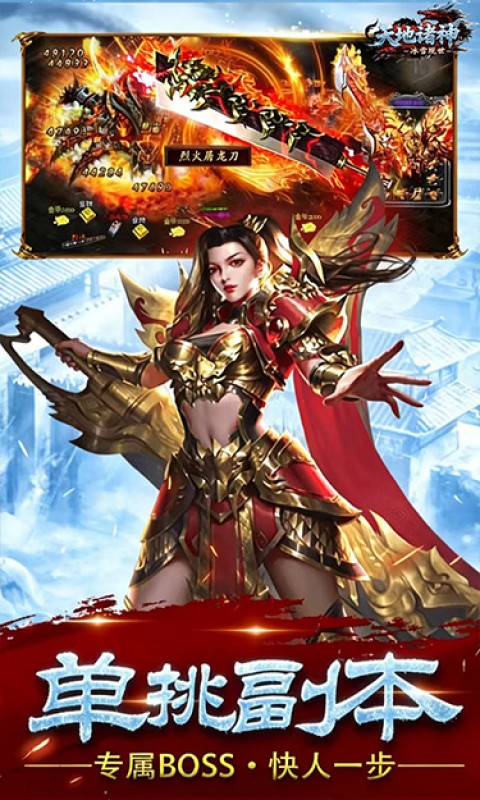 天地诸神（3.5折神兽无限刀）