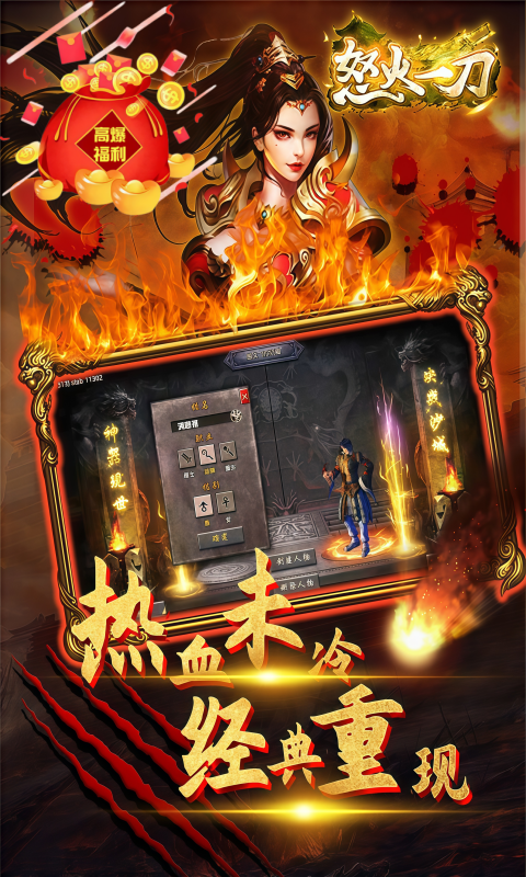 怒火一刀20倍服
