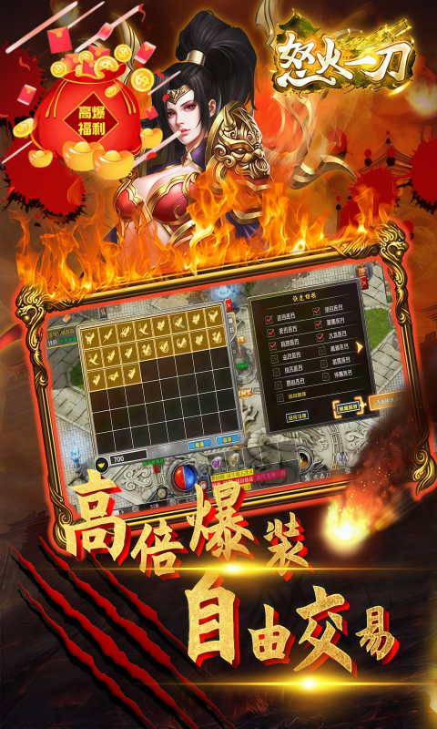 怒火一刀20倍服