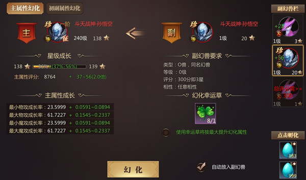 风暴魔域2正式版幻兽强化攻略3