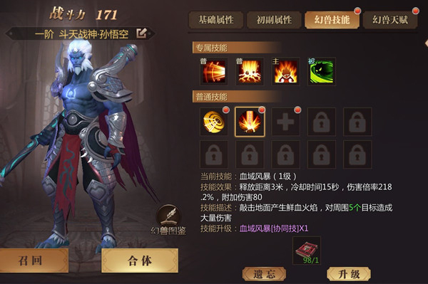 风暴魔域2正式版幻兽强化攻略4