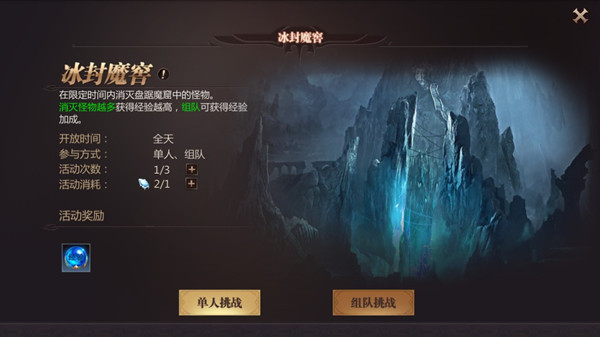 风暴魔域2冰封魔窟攻略1