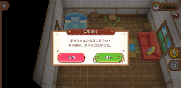 悠长假期安卓最新版家具获取和摆放攻略截图6