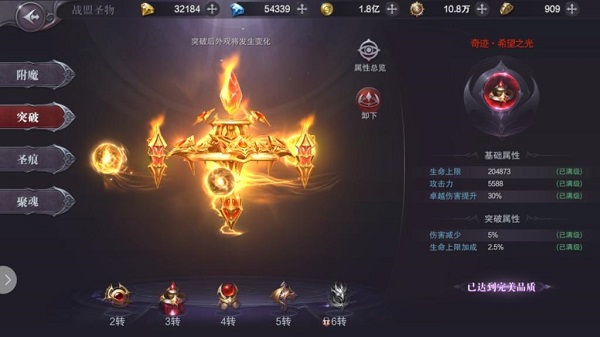 真红之刃游戏攻略配图5