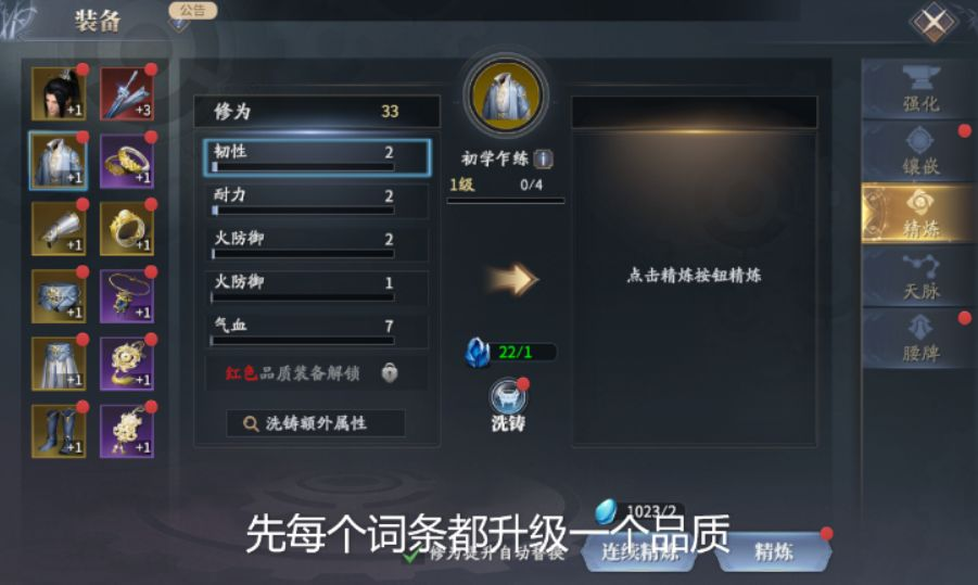 修为提升攻略3