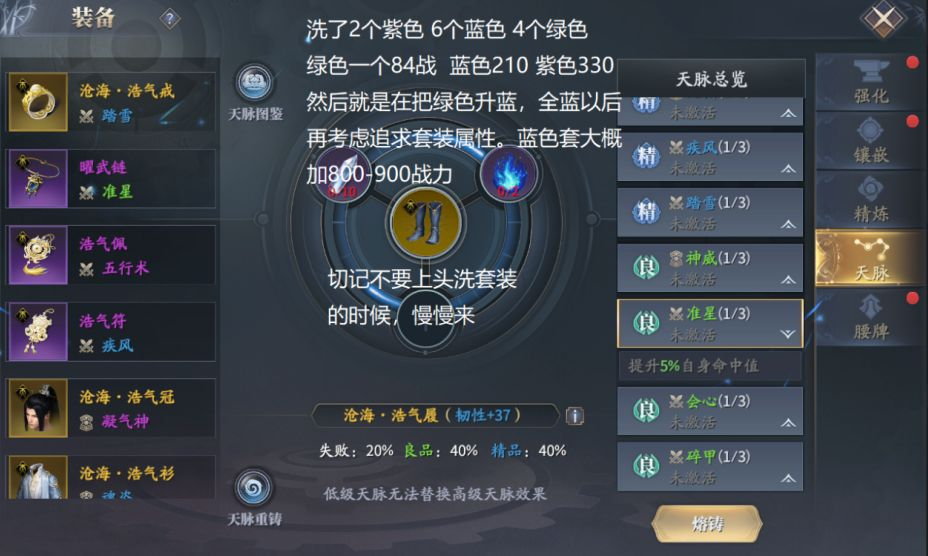 修为提升攻略4