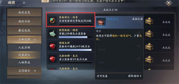 高性价比强化装备教程截图3