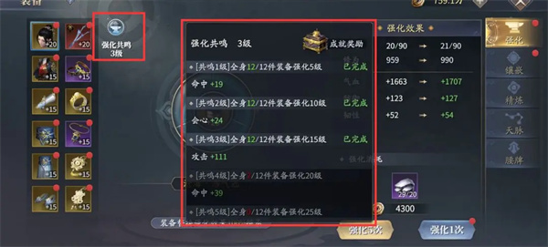 高性价比强化装备教程截图2