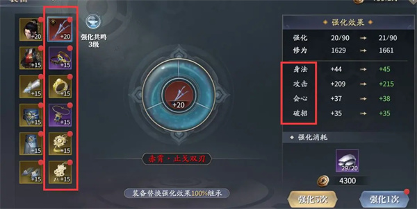 高性价比强化装备教程截图4